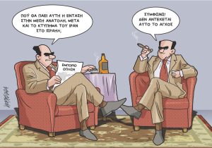 Σκίτσο της Εφ.Συν. [Κ.Γρηγοριάδης 15.04.2024]